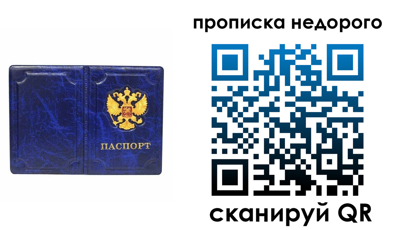 прописка законно в Ленинске