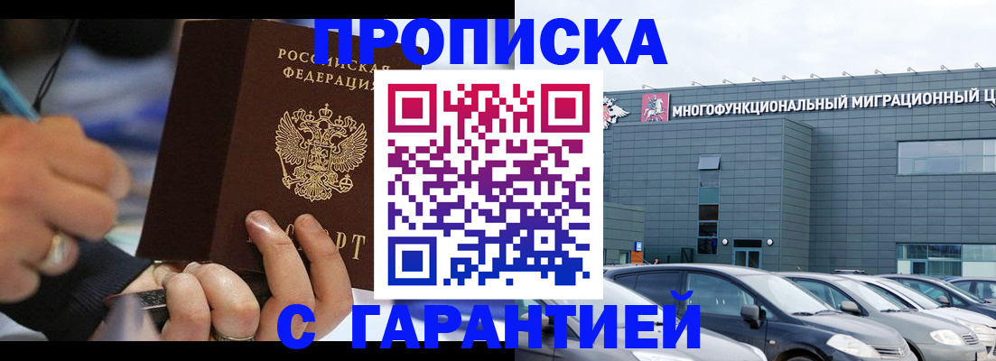 прописка для школы в Ленинске