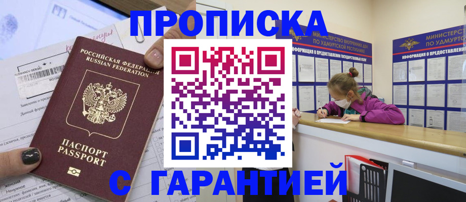 прописка 2025 в Ленинске