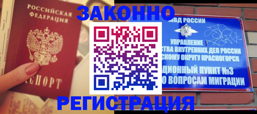 прописка в квартире в Ленинске